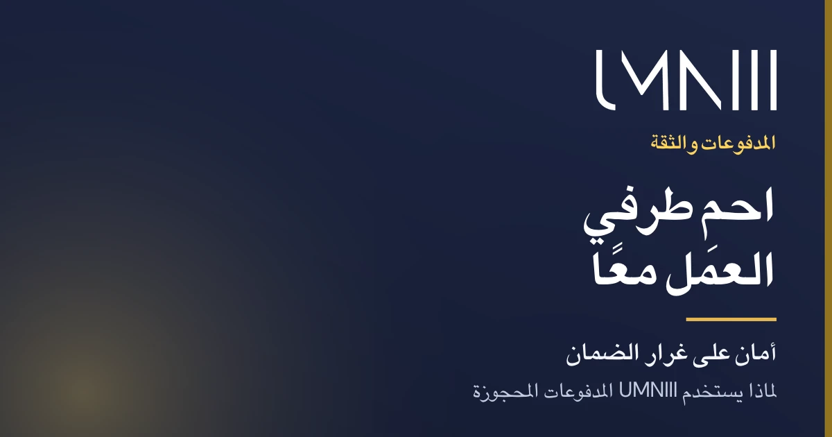 بطاقة تحمل علامة UMNIII للمقال عن الدفعات المحتجزة وحماية العمل في سوق UMNIII