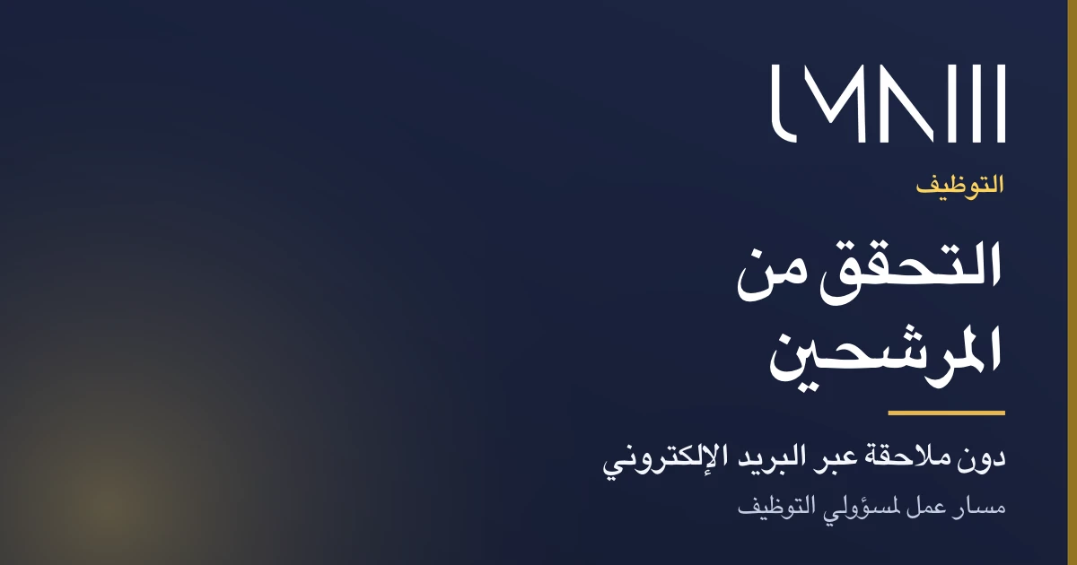 بطاقة تحمل علامة UMNIII لمقال عن طرق عمل التحقق من المرشحين لوكالات التوظيف