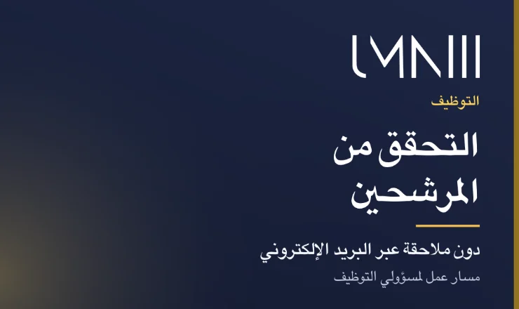 بطاقة تحمل علامة UMNIII لمقال عن طرق عمل التحقق من المرشحين لوكالات التوظيف