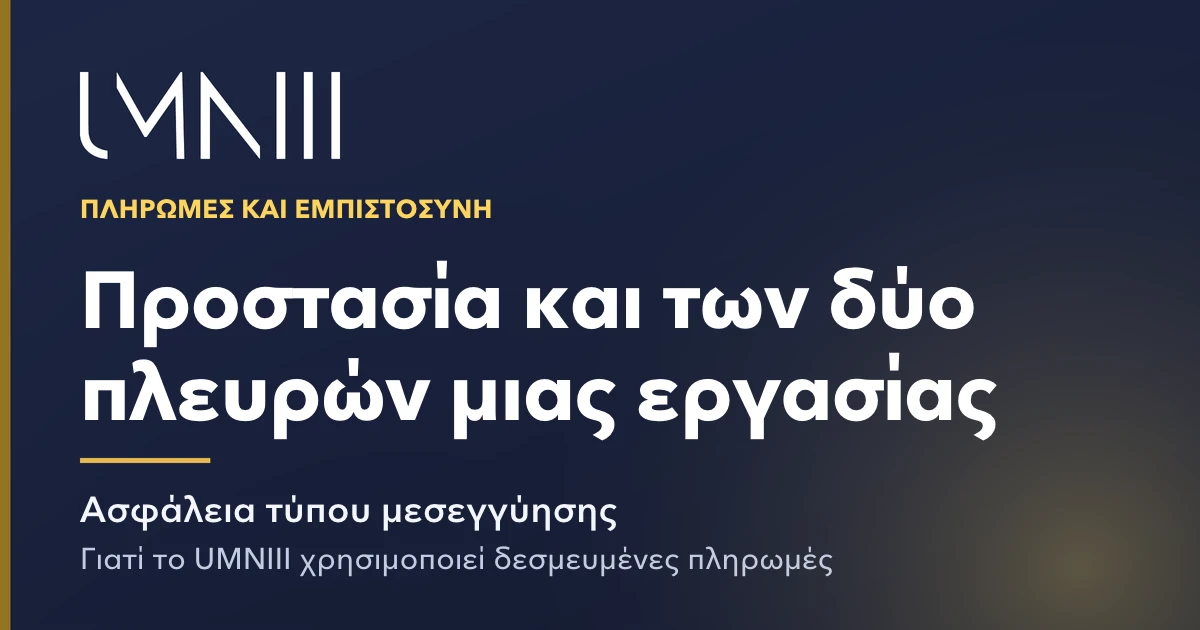 Κάρτα με το σήμα του UMNIII για το άρθρο σχετικά με τις δεσμευμένες πληρωμές και την προστασία εργασίας στην αγορά του UMNIII