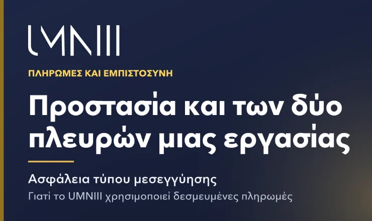 Κάρτα με το σήμα του UMNIII για το άρθρο σχετικά με τις δεσμευμένες πληρωμές και την προστασία εργασίας στην αγορά του UMNIII