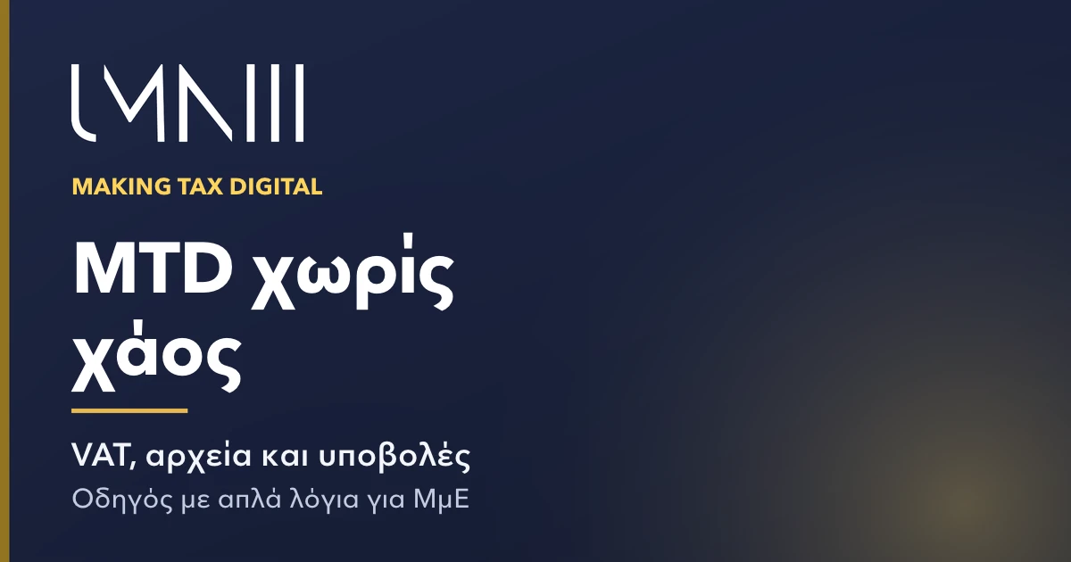 Κάρτα με το σήμα του UMNIII για το άρθρο που εξηγεί το Making Tax Digital για μικρές και μεσαίες επιχειρήσεις