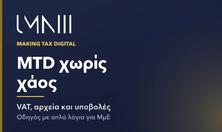 Κάρτα με το σήμα του UMNIII για το άρθρο που εξηγεί το Making Tax Digital για μικρές και μεσαίες επιχειρήσεις