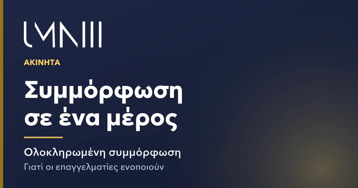 Κάρτα με το σήμα του UMNIII για το άρθρο σχετικά με τη στροφή των επαγγελματιών ακινήτων σε ολοκληρωμένες πλατφόρμες συμμόρφωσης