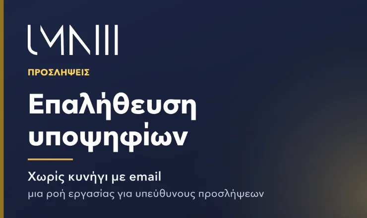 Κάρτα με το σήμα UMNIII για το άρθρο σχετικά με τις ροές εργασίας επαλήθευσης υποψηφίων για γραφεία εύρεσης προσωπικού
