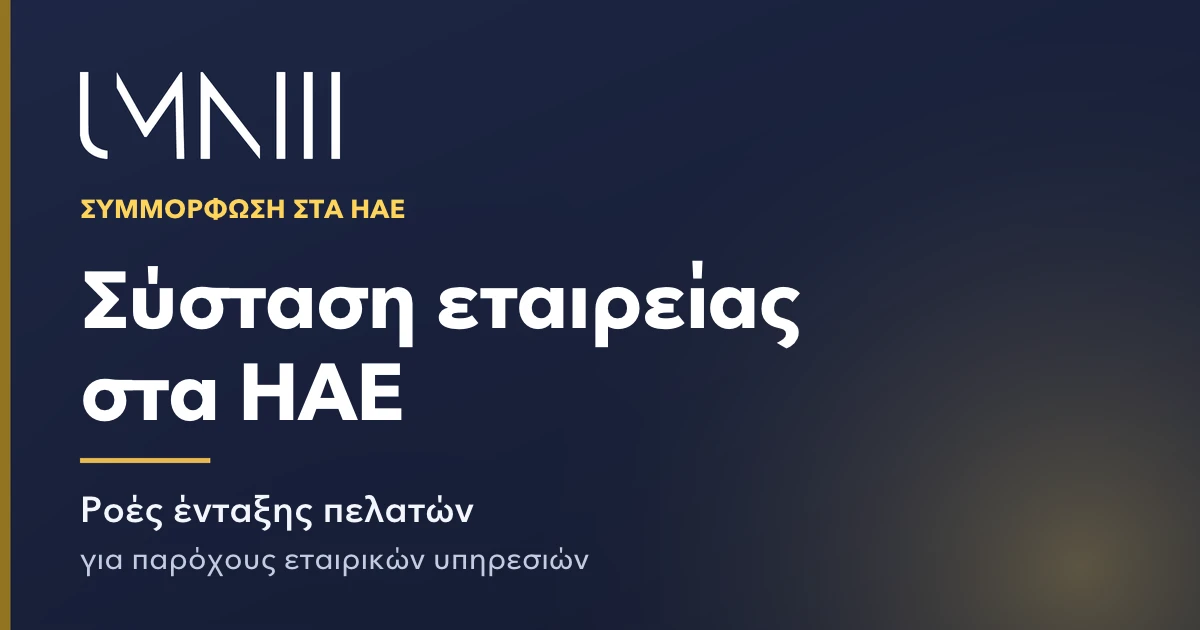 Κάρτα με το σήμα του UMNIII για το άρθρο σχετικά με τις ροές ένταξης πελατών για παρόχους σύστασης εταιρειών και εταιρικών υπηρεσιών στα ΗΑΕ
