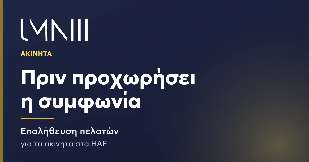 Κάρτα με το σήμα UMNIII για το άρθρο σχετικά με τη δομημένη επαλήθευση πελατών για επιχειρήσεις ακινήτων στα ΗΑΕ