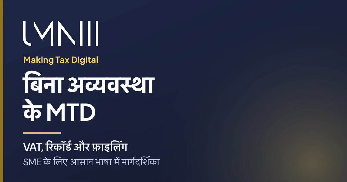 छोटे और मध्यम व्यवसायों के लिए Making Tax Digital समझाने वाले लेख का UMNIII ब्रांडेड कार्ड