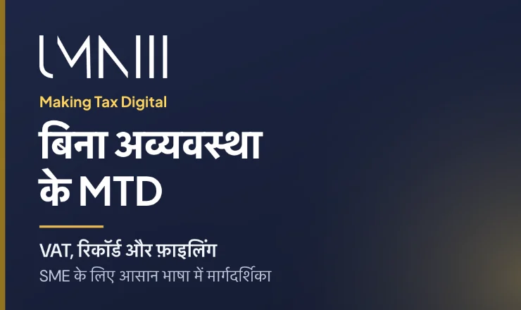 छोटे और मध्यम व्यवसायों के लिए Making Tax Digital समझाने वाले लेख का UMNIII ब्रांडेड कार्ड