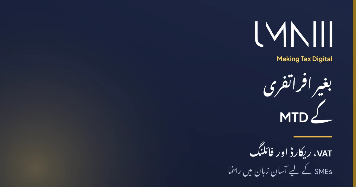 چھوٹے اور درمیانے کاروباروں کے لیے Making Tax Digital کی وضاحت کرنے والے مضمون کا UMNIII برانڈڈ کارڈ