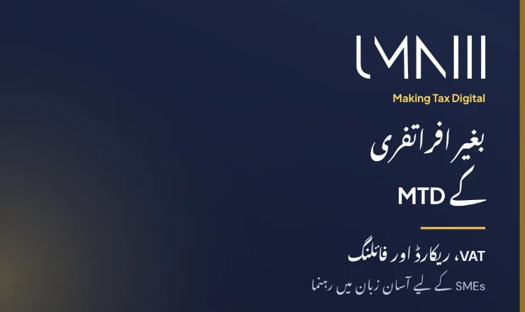 چھوٹے اور درمیانے کاروباروں کے لیے Making Tax Digital کی وضاحت کرنے والے مضمون کا UMNIII برانڈڈ کارڈ