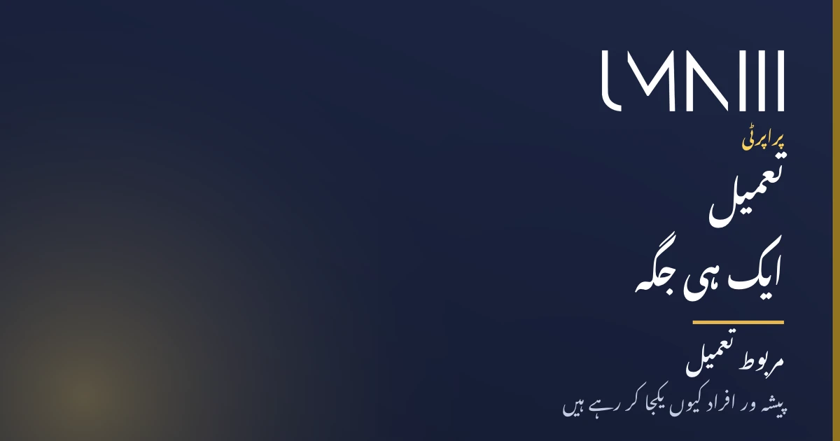 پراپرٹی پیشہ ور افراد کے مربوط تعمیلی پلیٹ فارمز کی طرف جانے سے متعلق مضمون کے لیے UMNIII برانڈڈ کارڈ