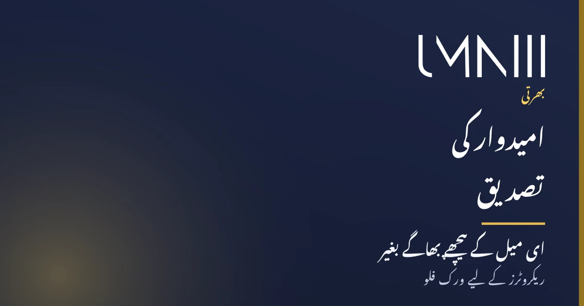 ریکروٹمنٹ ایجنسیوں کے لیے امیدوار تصدیق ورک فلو پر مضمون کے لیے UMNIII برانڈڈ کارڈ