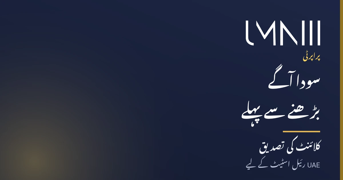 UAE ریئل اسٹیٹ کاروباروں کے لیے منظم کلائنٹ تصدیق سے متعلق مضمون کے لیے UMNIII برانڈڈ کارڈ