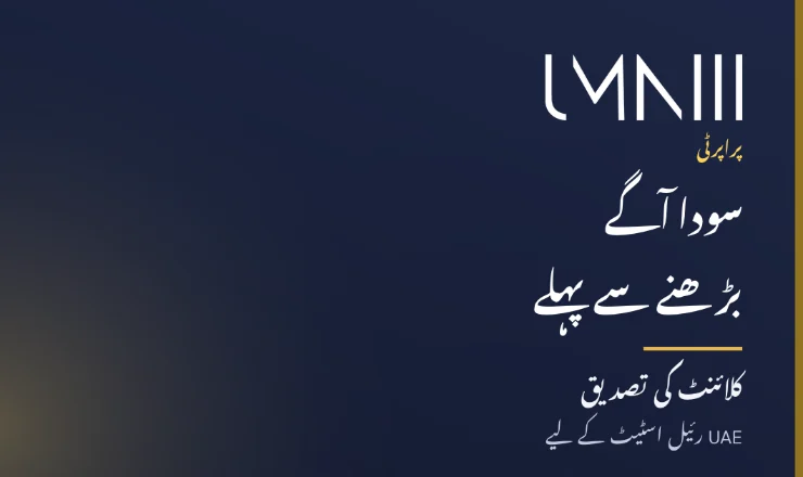 UAE ریئل اسٹیٹ کاروباروں کے لیے منظم کلائنٹ تصدیق سے متعلق مضمون کے لیے UMNIII برانڈڈ کارڈ