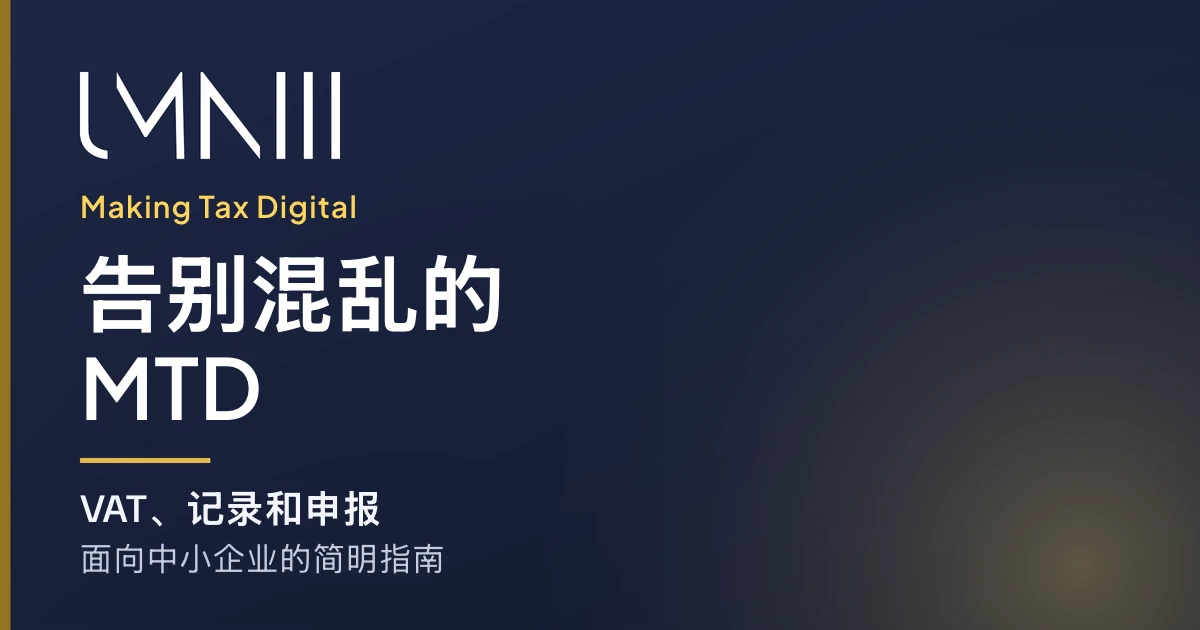 UMNIII 品牌卡片，用于向中小企业讲解 Making Tax Digital 的文章