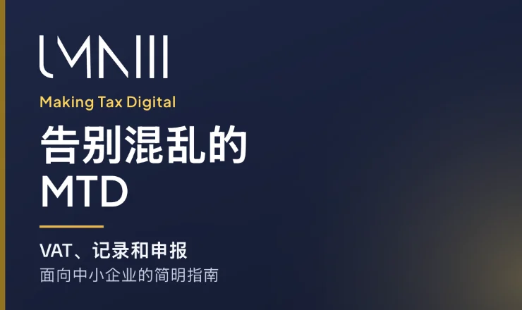 UMNIII 品牌卡片,用于向中小企业讲解 Making Tax Digital 的文章