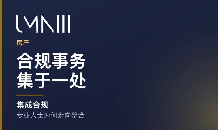 UMNIII 品牌卡片,用于介绍房产专业人士转向集成合规平台的文章