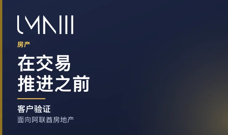 UMNIII 品牌卡片,用于介绍阿联酋房地产企业结构化客户验证的文章