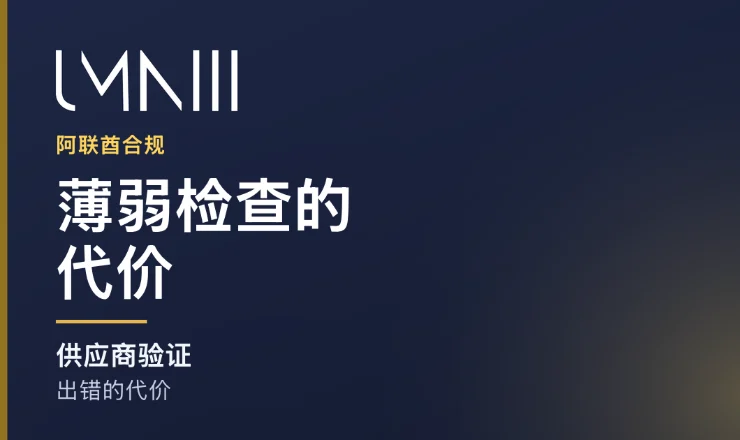 UMNIII 品牌卡片,用于介绍供应商验证薄弱给阿联酋财务和合规团队带来成本的文章
